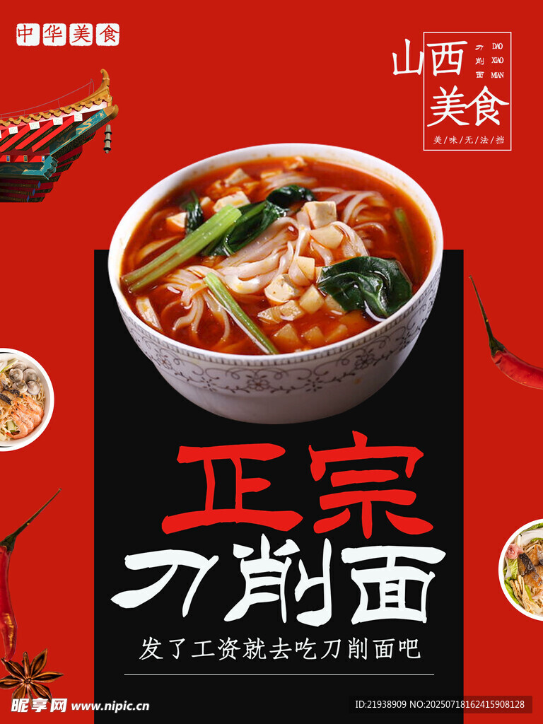 刀削面海报