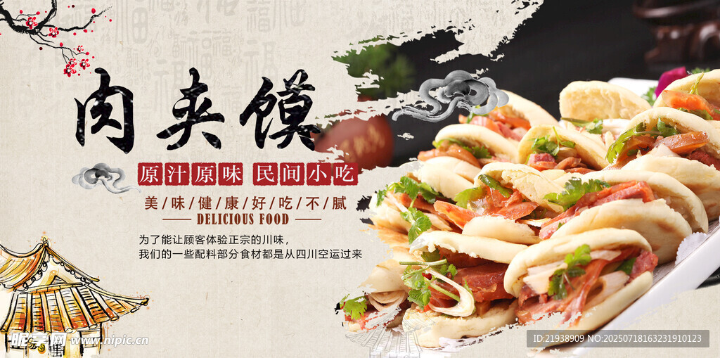 肉夹馍