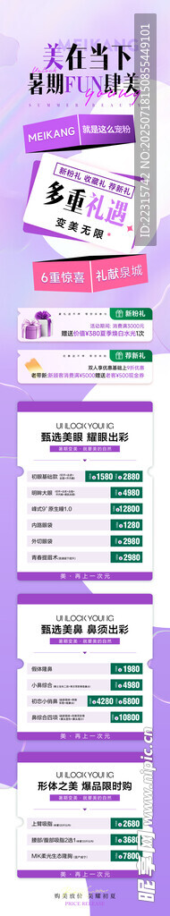 暑期医美海报长图