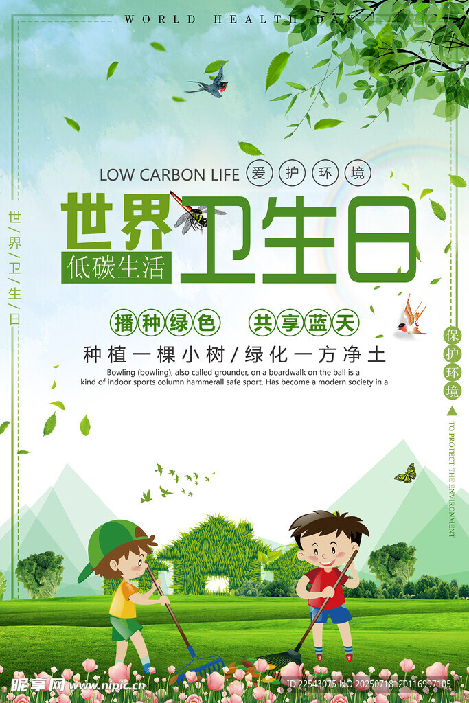 世界卫生日