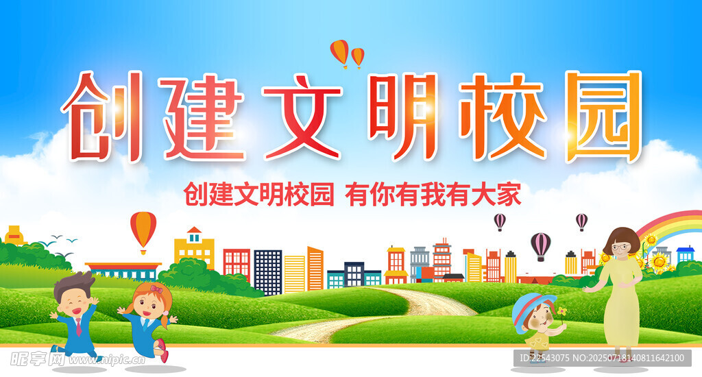 文明校园标语