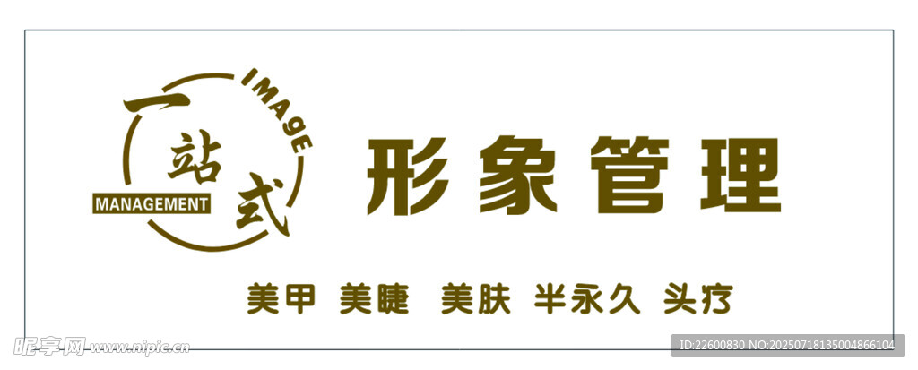 形象管理相关标志设计