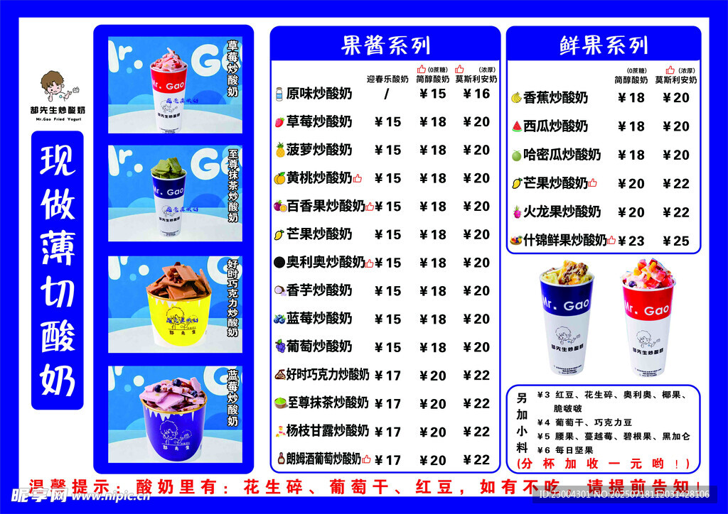 炒酸奶