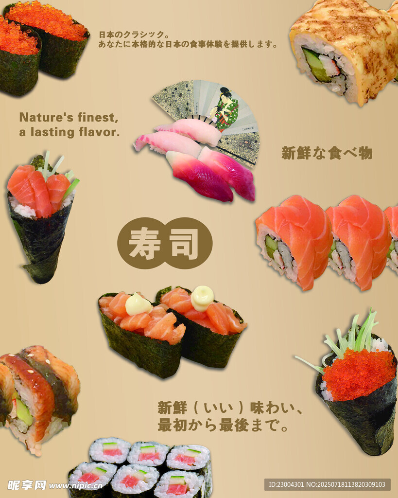 寿司