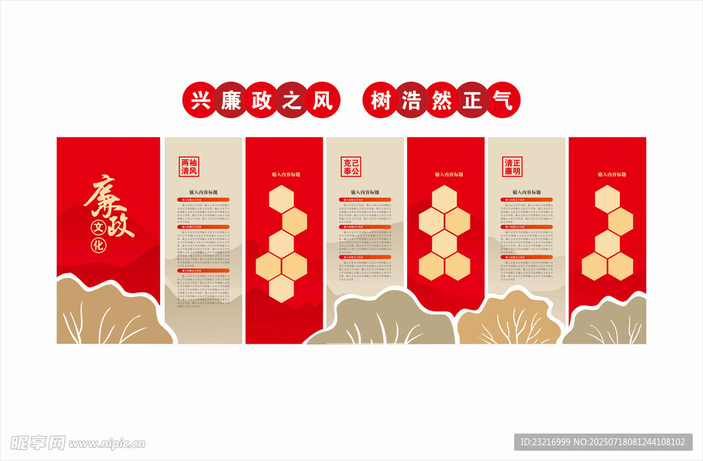 廉政文化墙