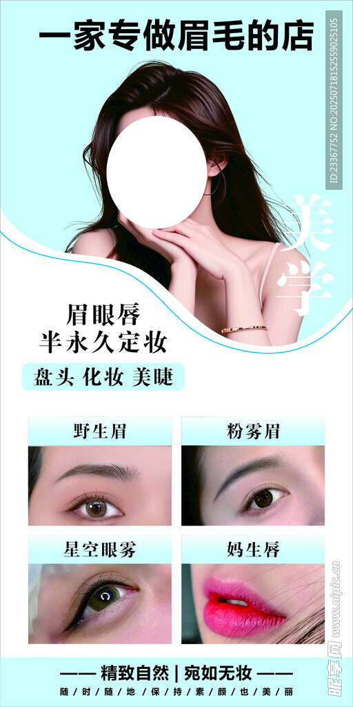 纹眉纹唇