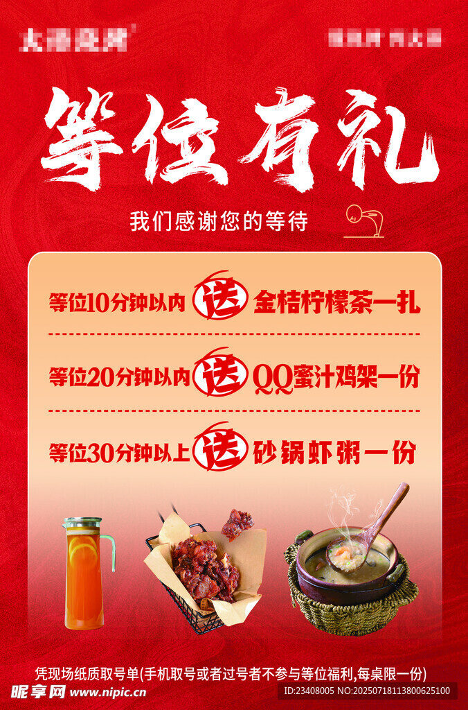 餐饮等位有礼