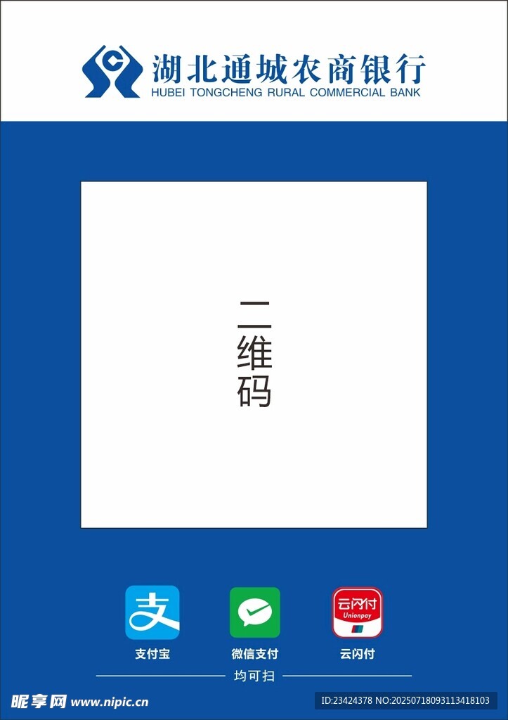 农商收款码