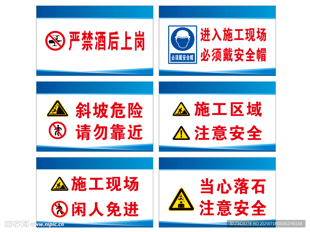 施工警示牌