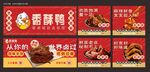 鸭子摊位海报