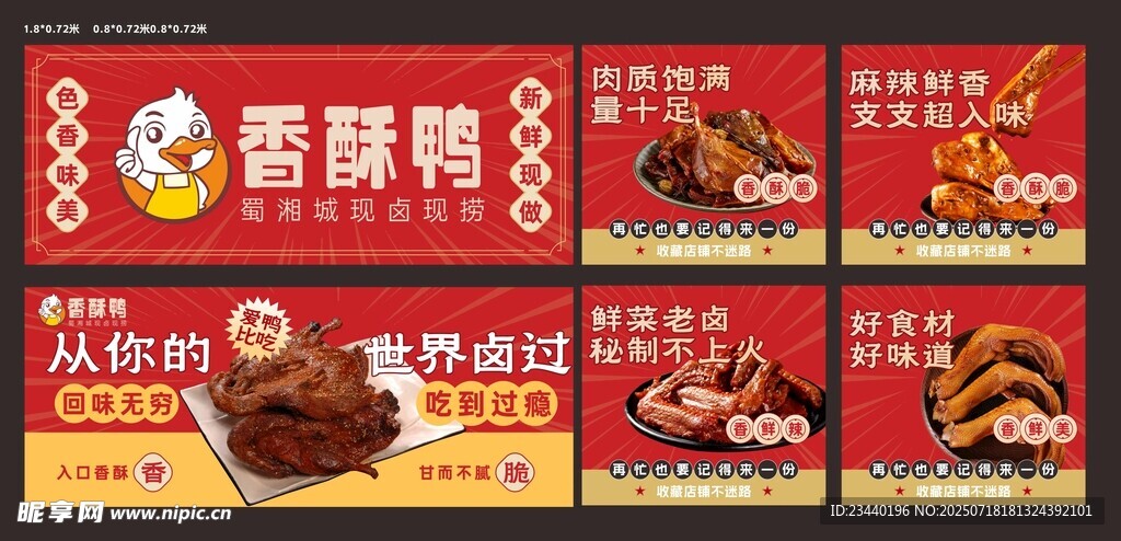 鸭子摊位海报