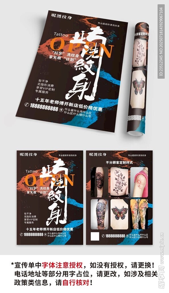 刺青设计室宣传单开业传单