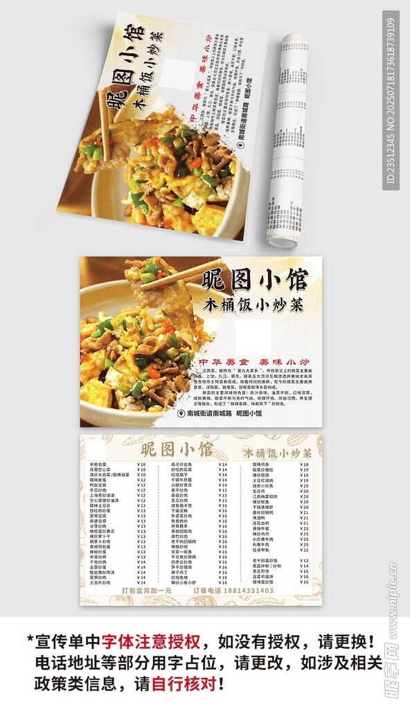 美味木头饭餐单菜单