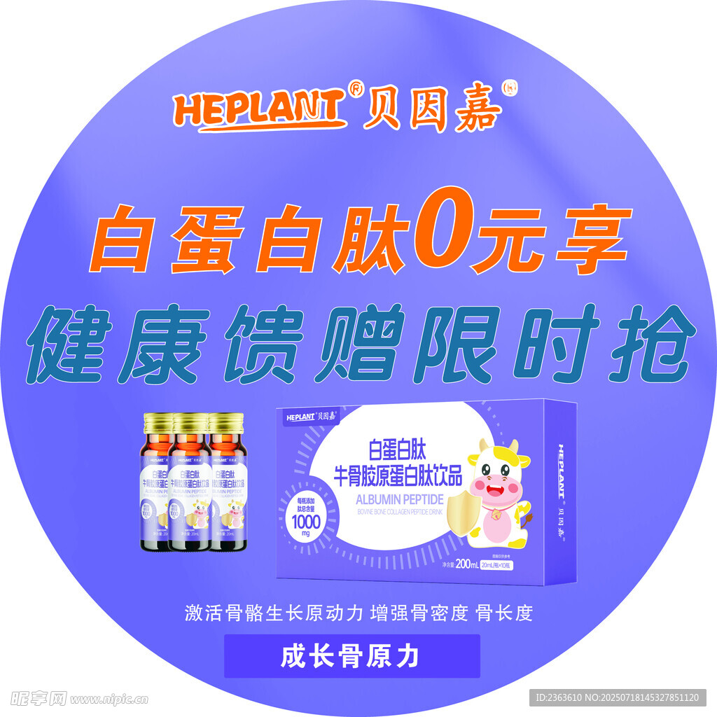 贝因嘉蛋白肽0元健康馈赠限时抢