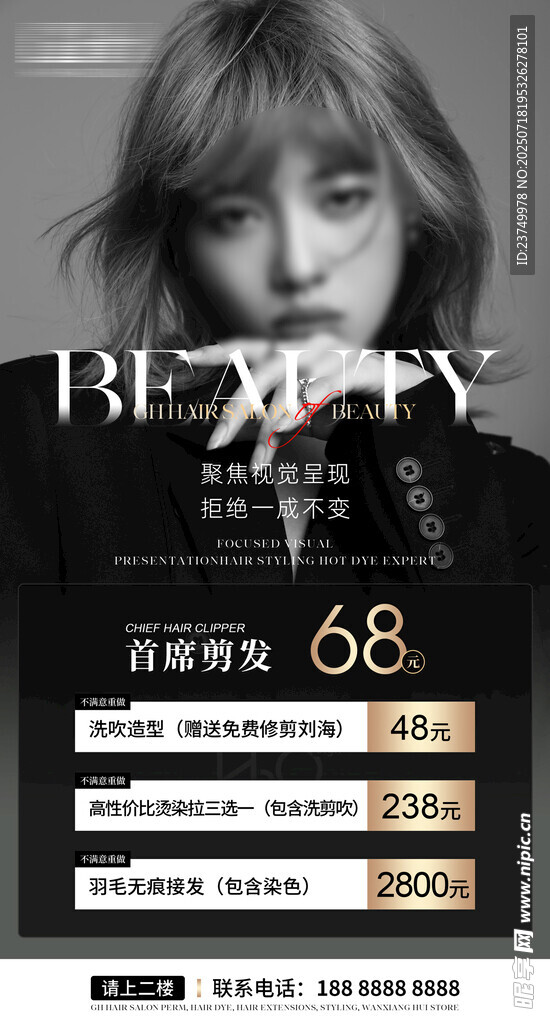 美发造型海报