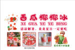 西瓜椰椰冰  夏日清凉美味