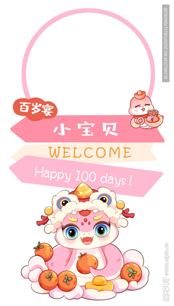 粉蛇宝宝迎宾牌
