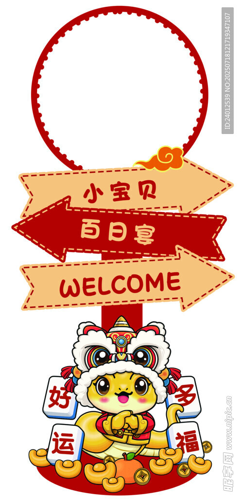 蛇宝宝迎宾牌