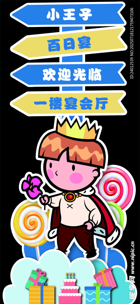 小王子迎宾牌