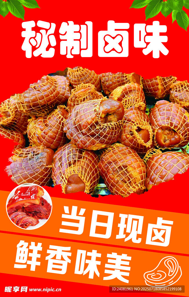 秘制卤味