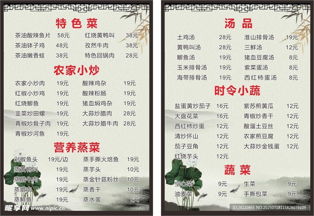 农家菜单