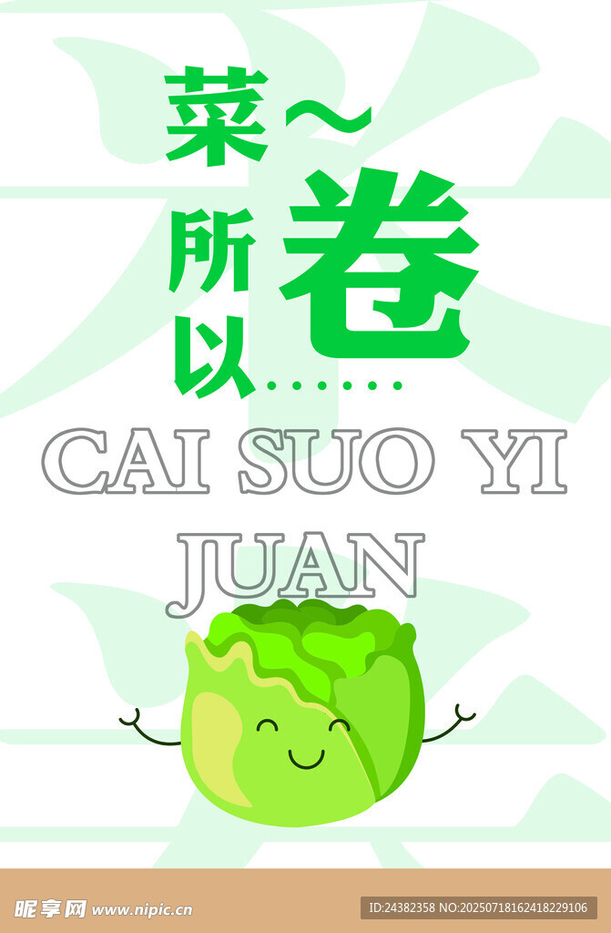 菜卷