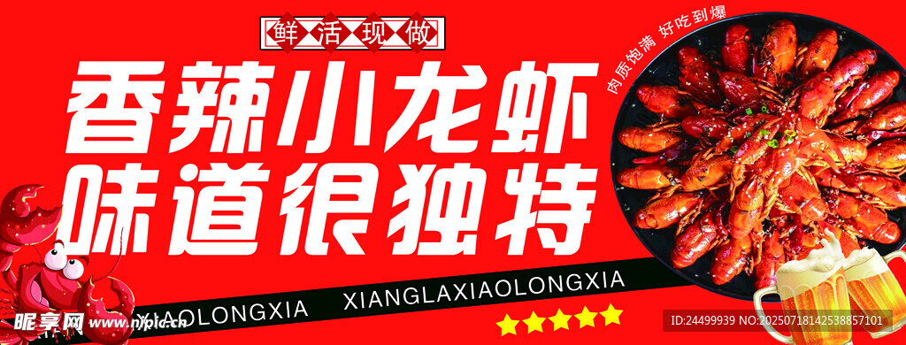 香辣小龙虾