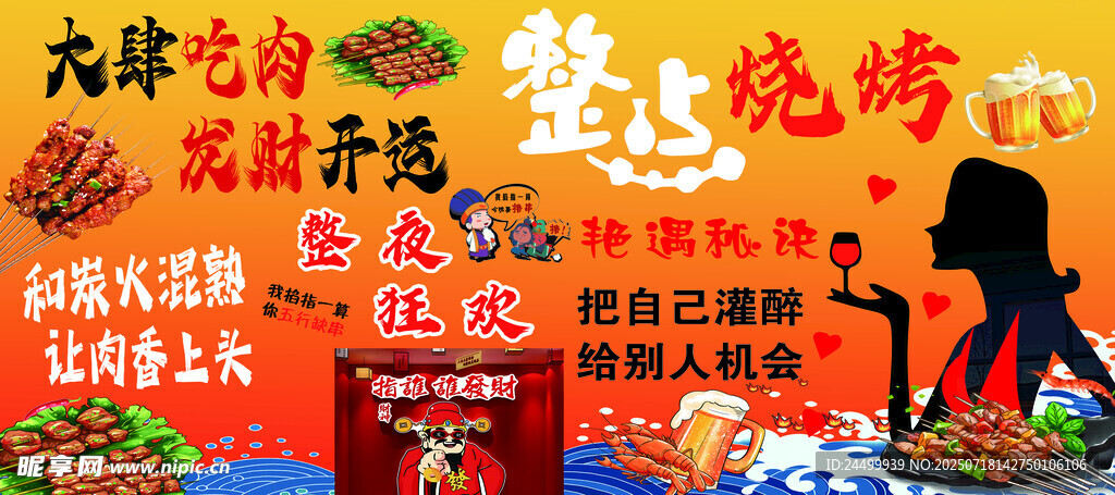 烧烤