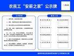 蓝色公示牌