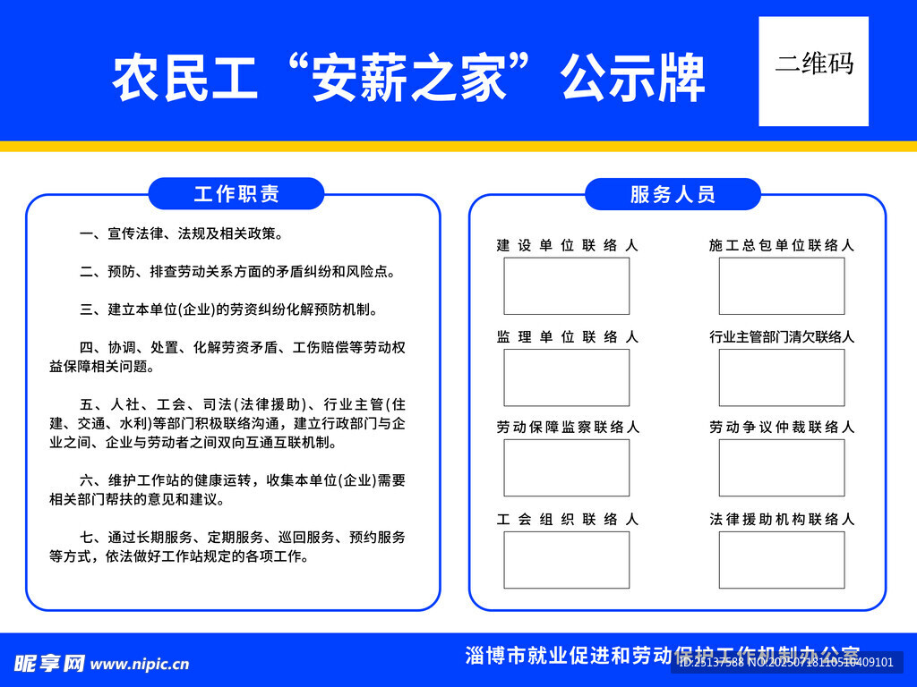 蓝色公示牌