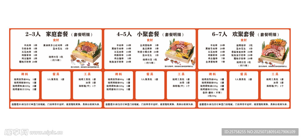 烧烤套餐
