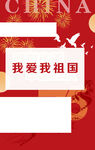 我爱祖国主题宣传图