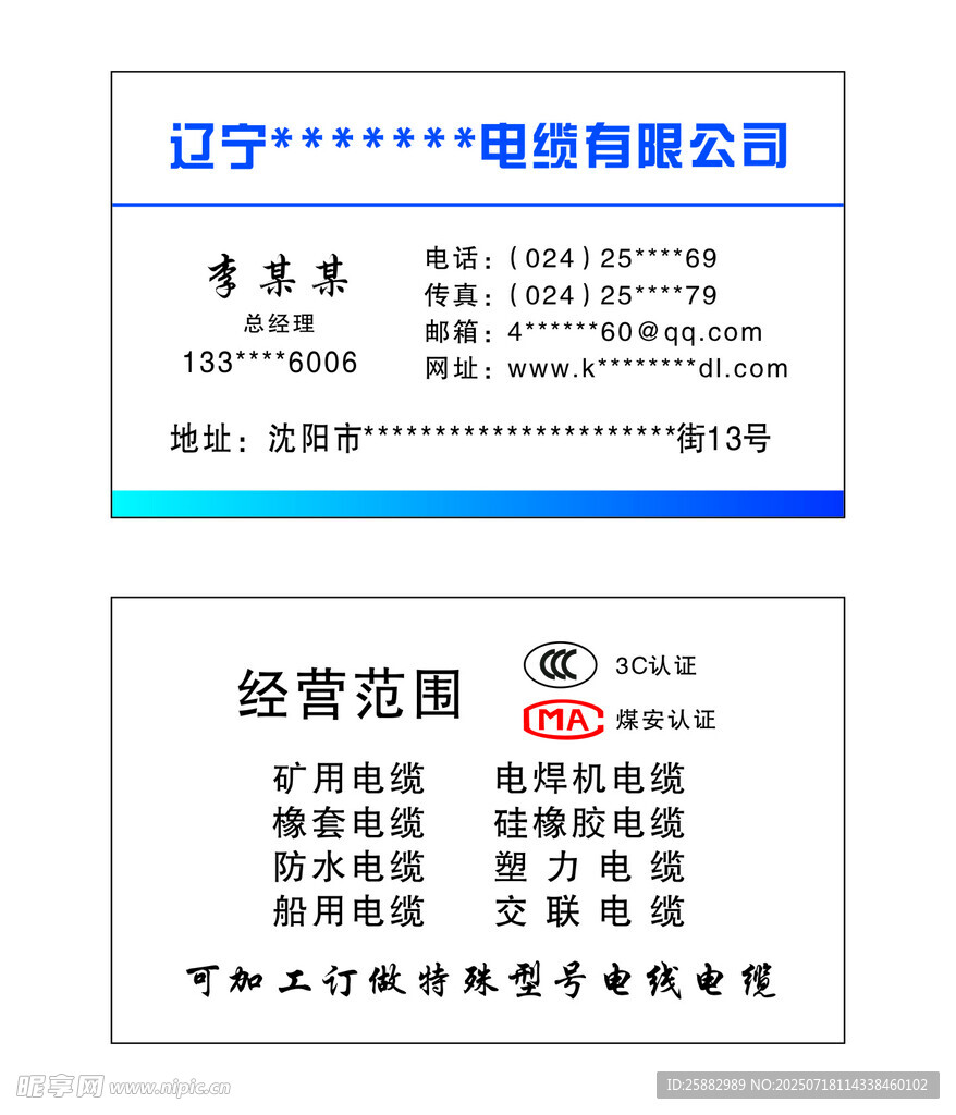 电力电缆名片展示