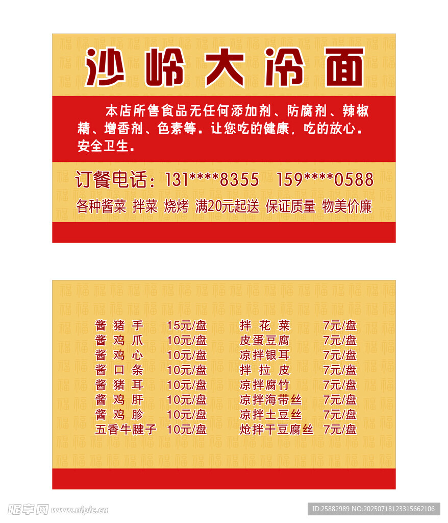 大冷面名片