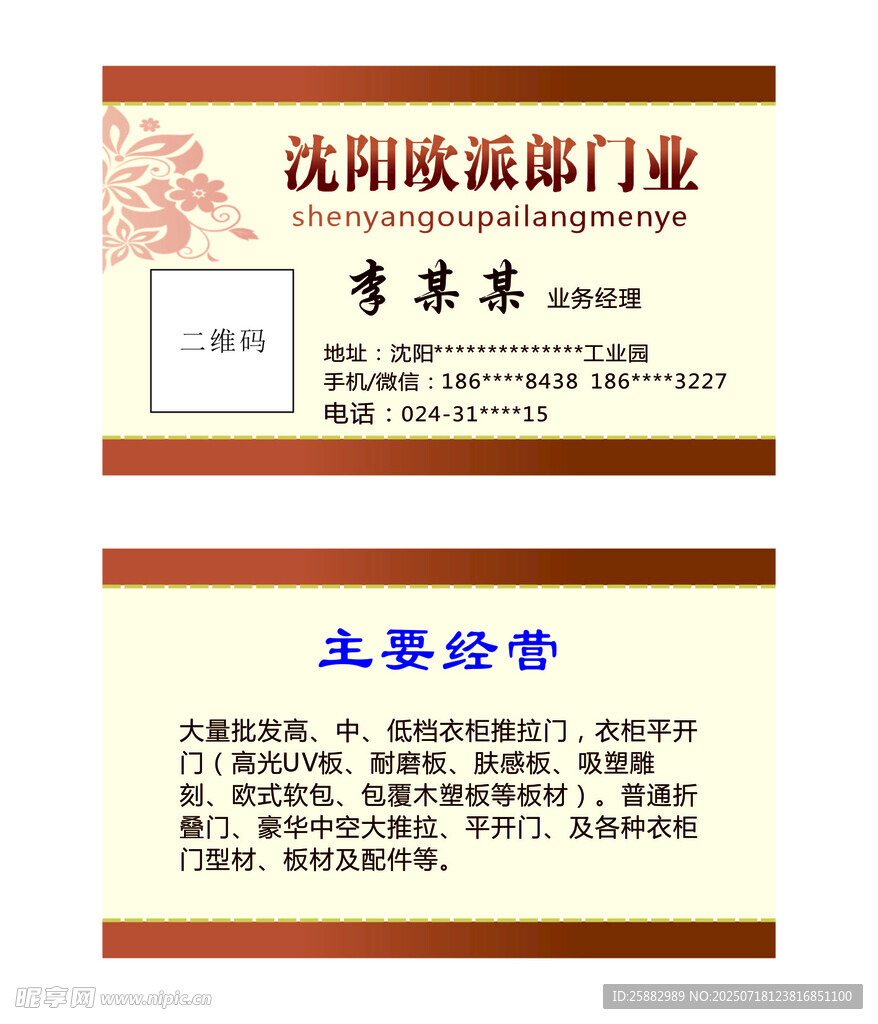家具名片