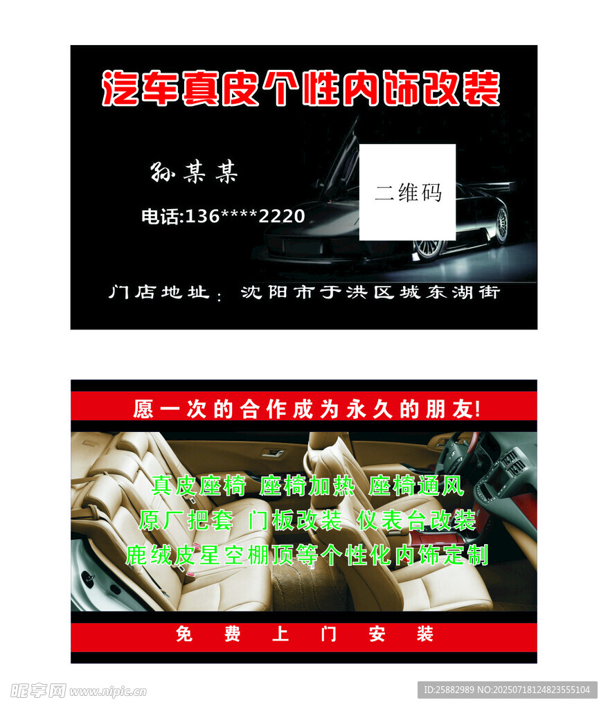 汽车真皮个性内饰改装名片