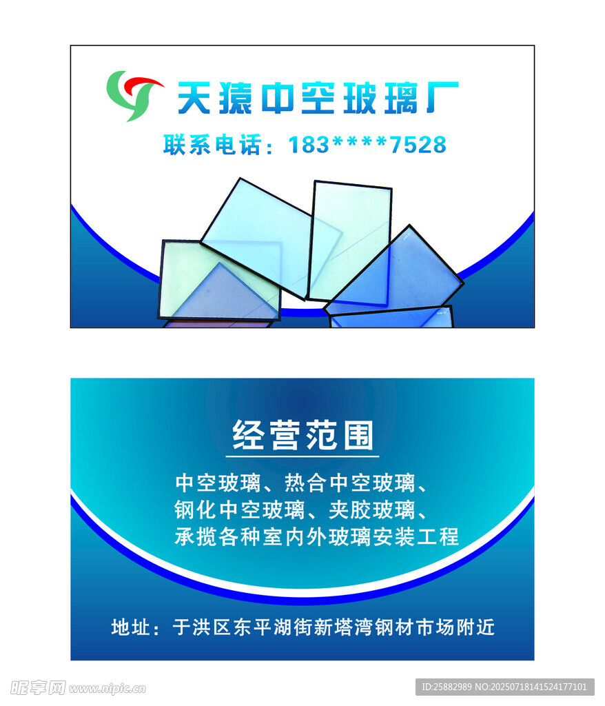 中空玻璃名片