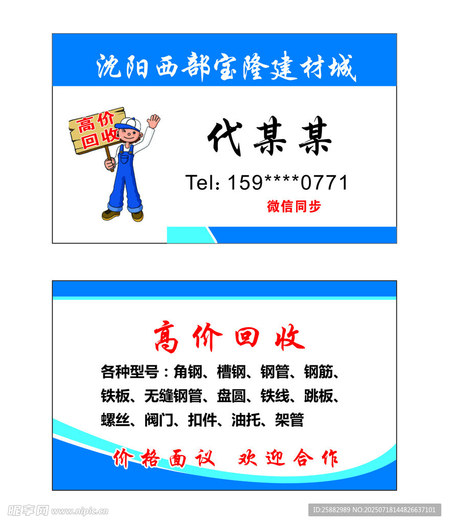 高价回收名片