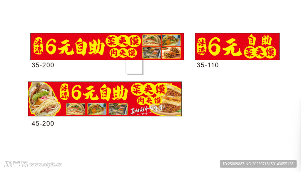 自助菜夹馍