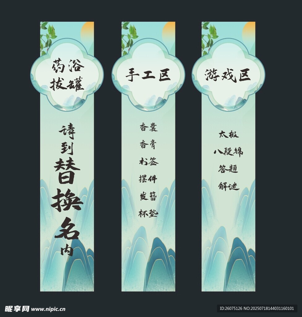 中医文化导向牌