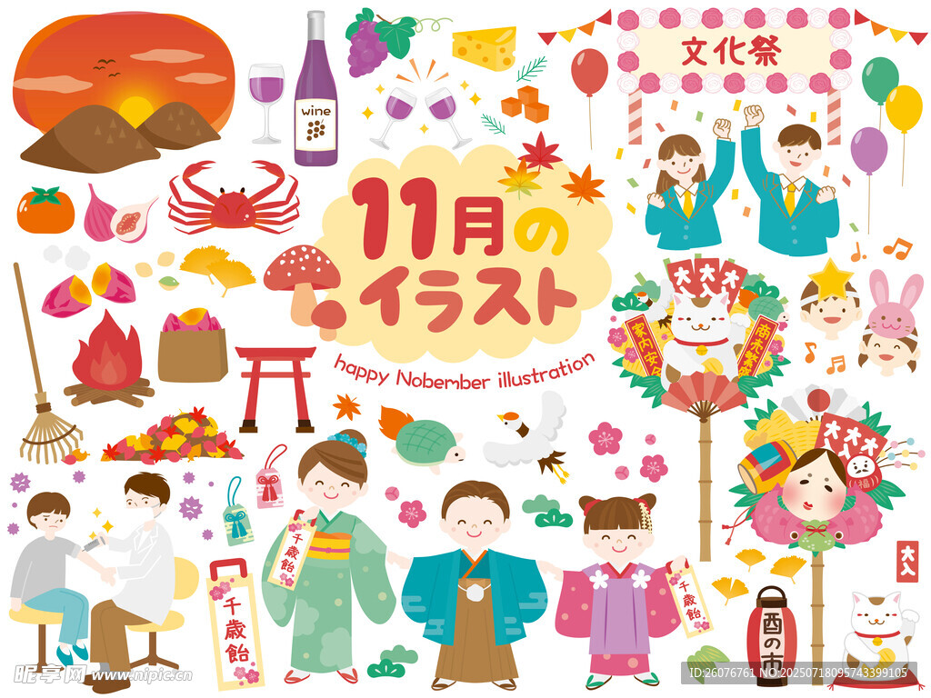11月日本节日庆典插画