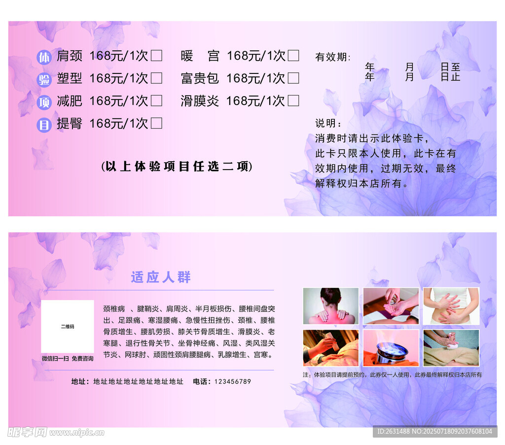 美容体验卡