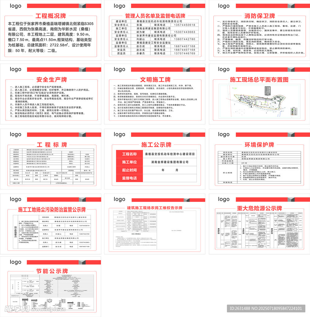 建筑施工多牌图
