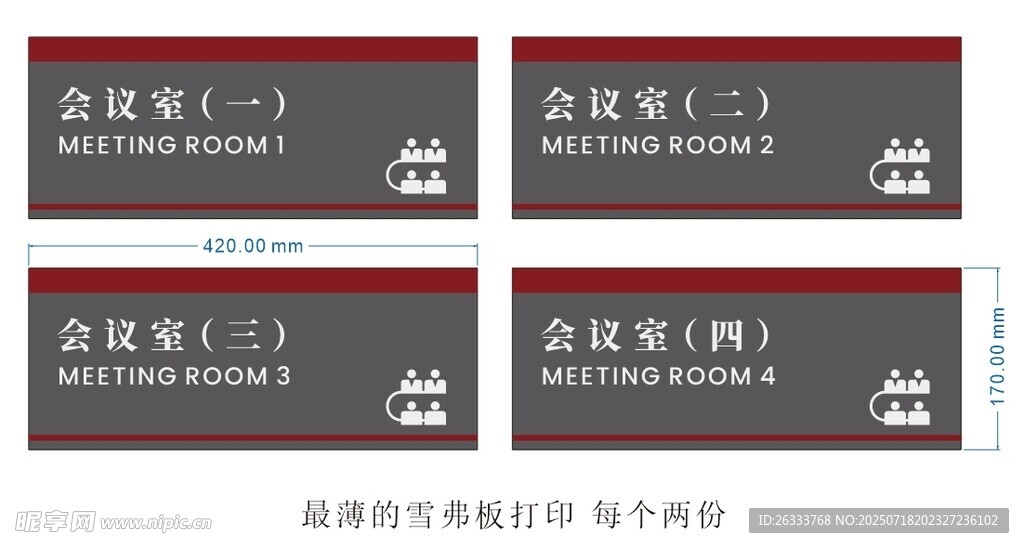 会议室门牌