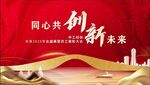 年会盛典