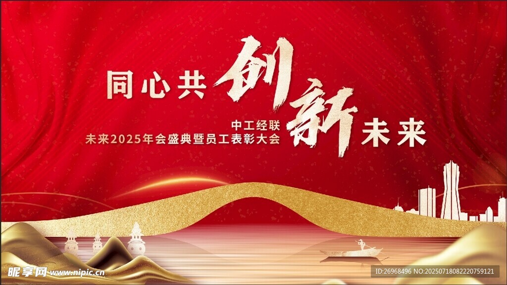 年会盛典