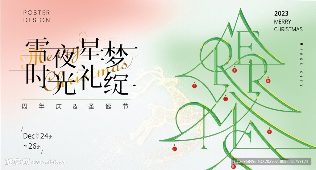 周年庆