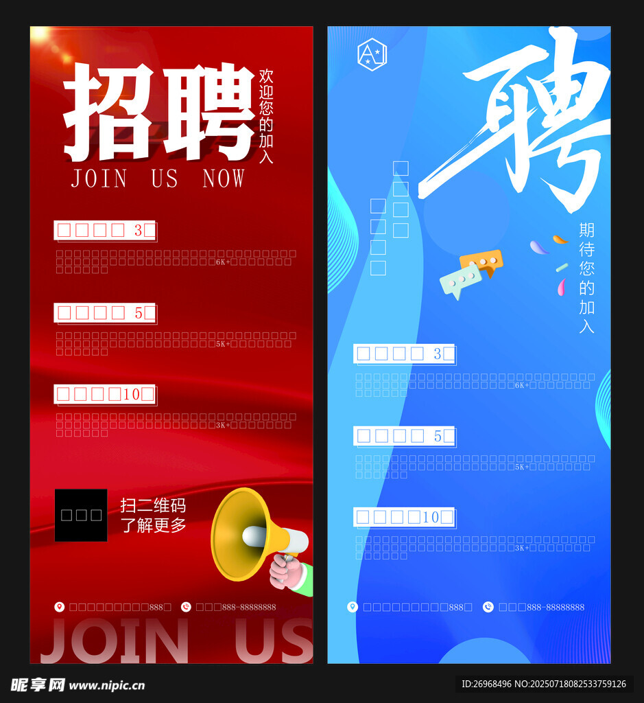 招聘 