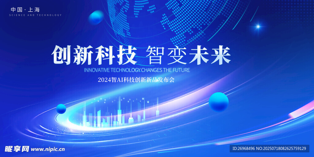 新品发布会