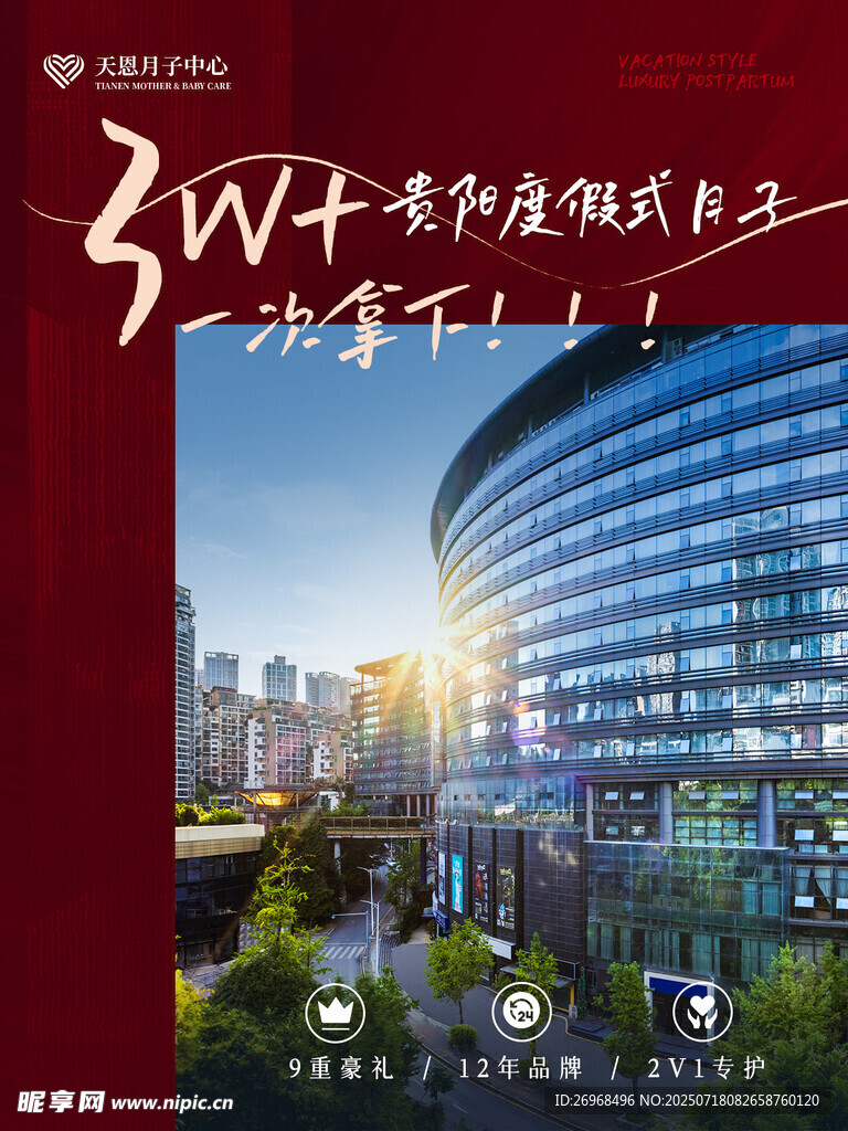 月子中心